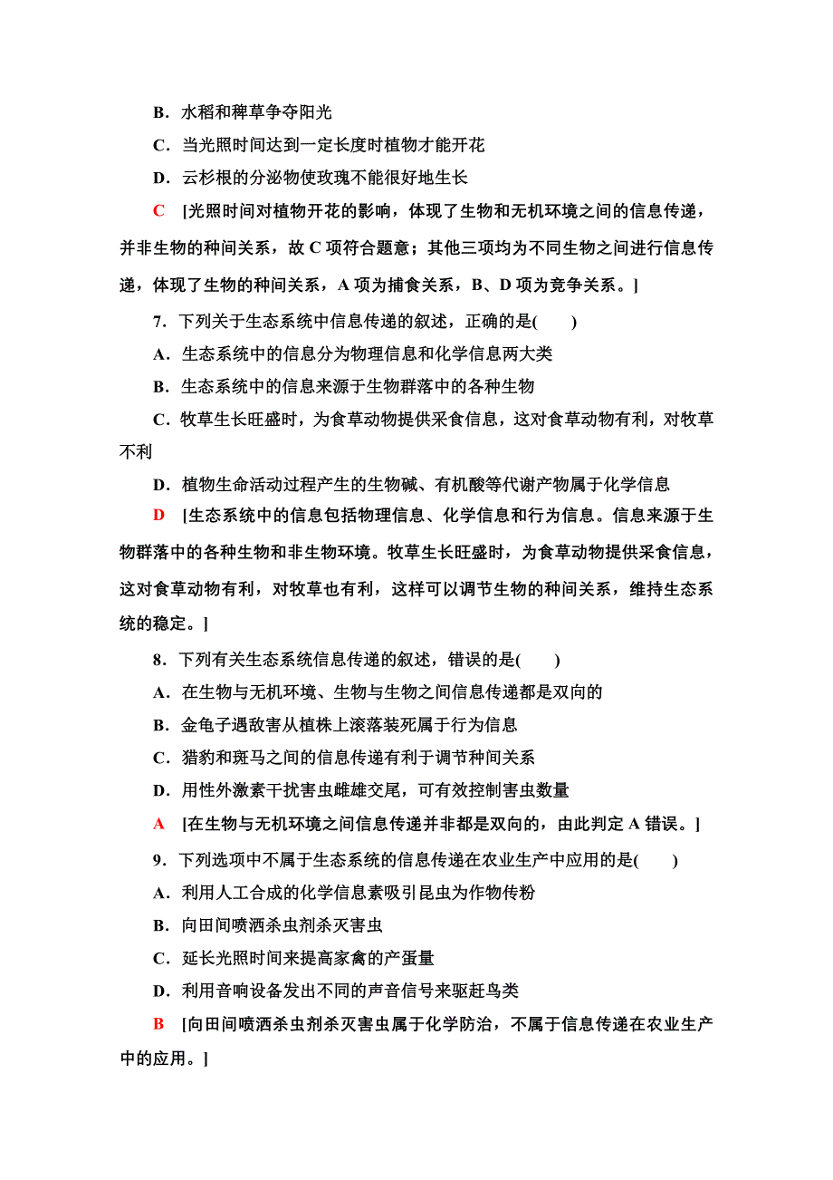 2020-2021学年人教版生物必修3课时分层作业18　生态系统的信息传递 WORD版含解析.doc_第3页