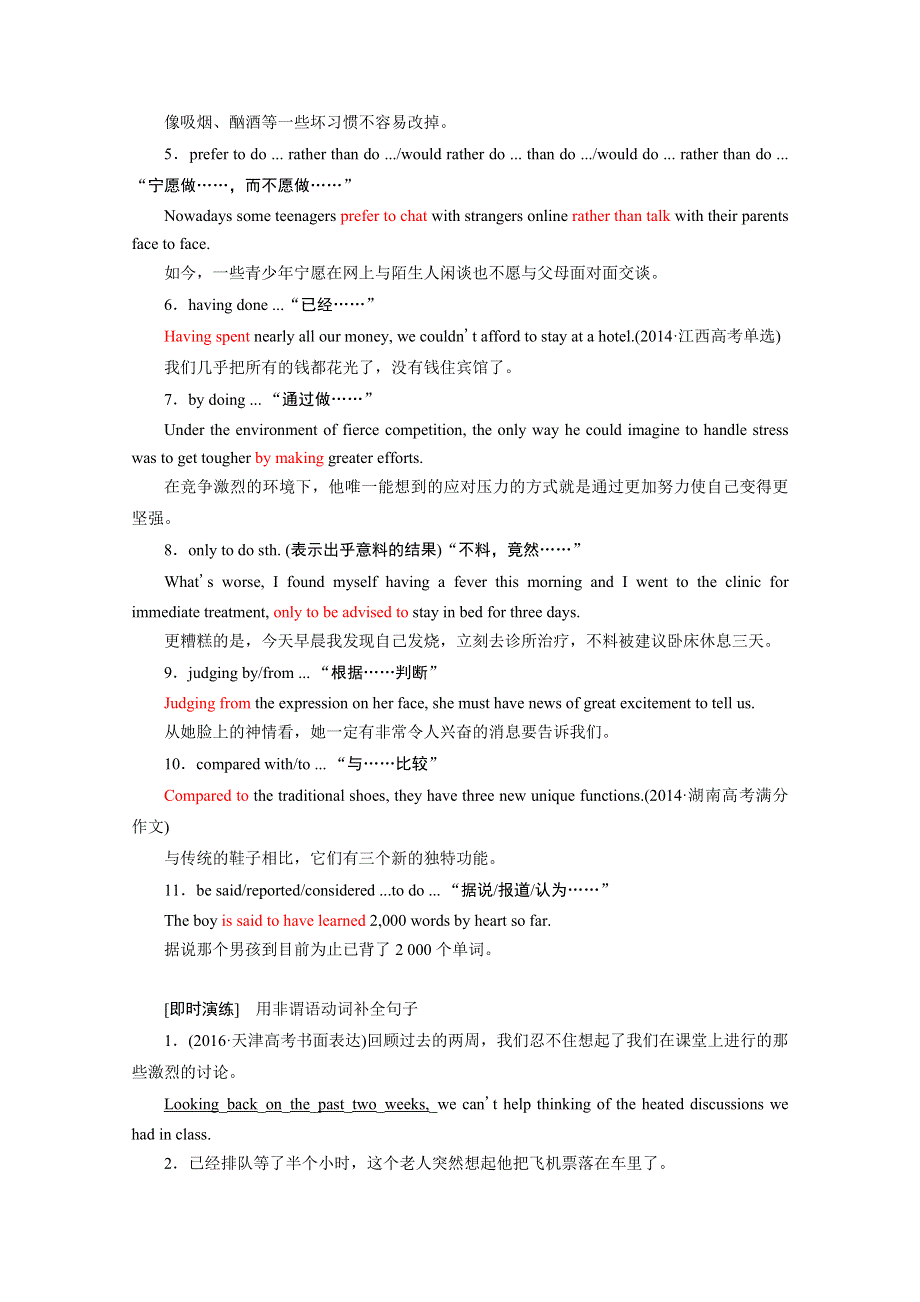 2020届高三英语二轮专题复习学案：写作中的高级表达 妙记8 言简意明的非谓语动词和WITHWITHOUT复合结构 WORD版含答案.doc_第3页