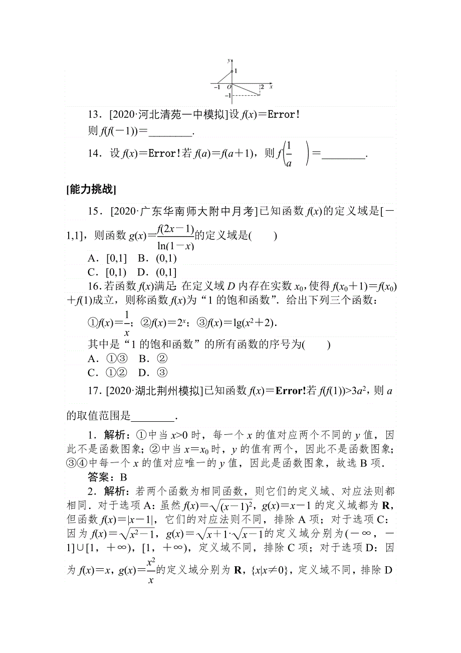 2021全国统考数学（文）人教版一轮课时作业：4 函数及其表示 WORD版含解析.doc_第3页