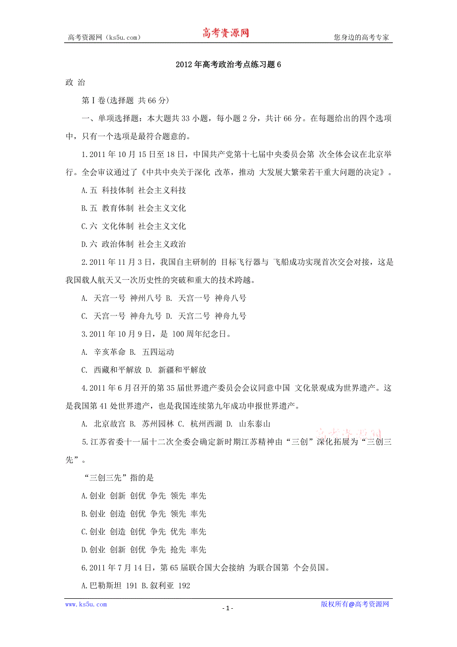 2013届高考政治同步复习练习题6.doc_第1页