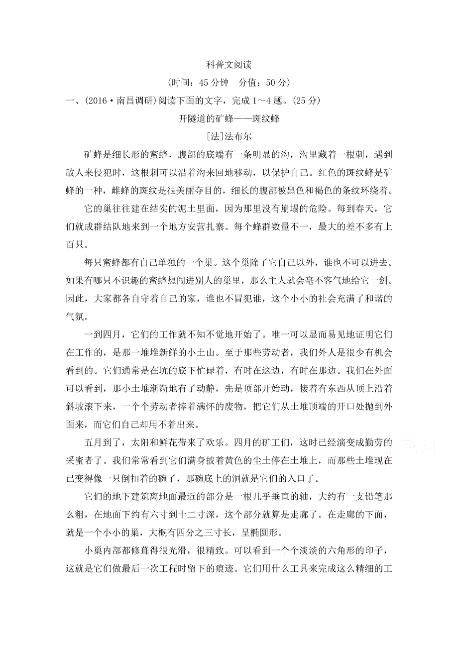 《创新设计》2017年高考语文全国版一轮复习：第5部分 实用类文本阅读 第三单元 科普文阅读 WORD版含答案.doc_第1页