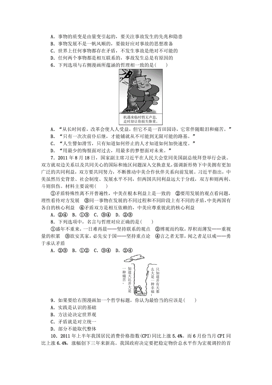 2013届高考政治复习 单元训练卷15《生活与哲学》第三单元.doc_第2页