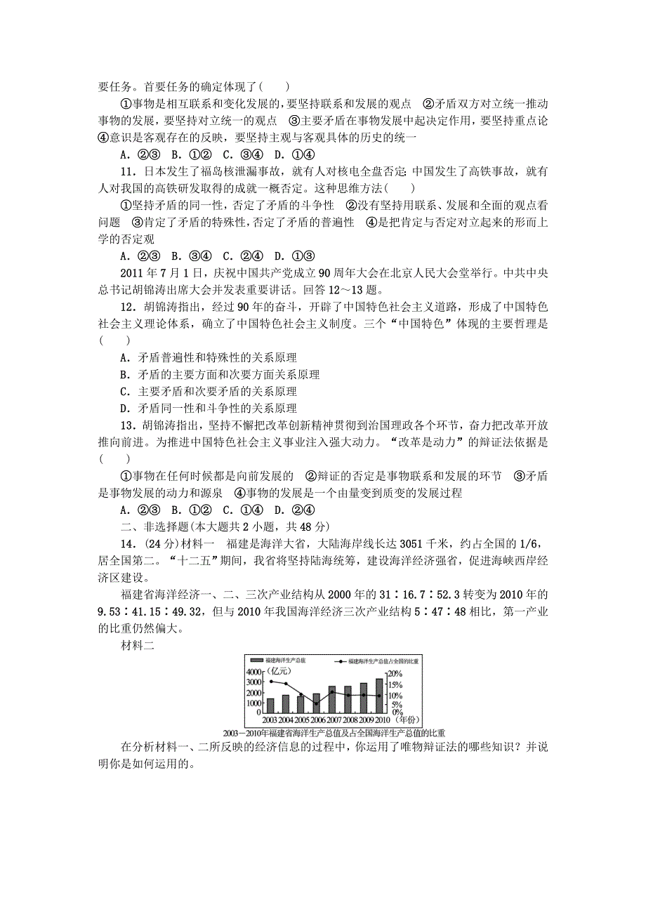 2013届高考政治复习 单元训练卷15《生活与哲学》第三单元.doc_第3页