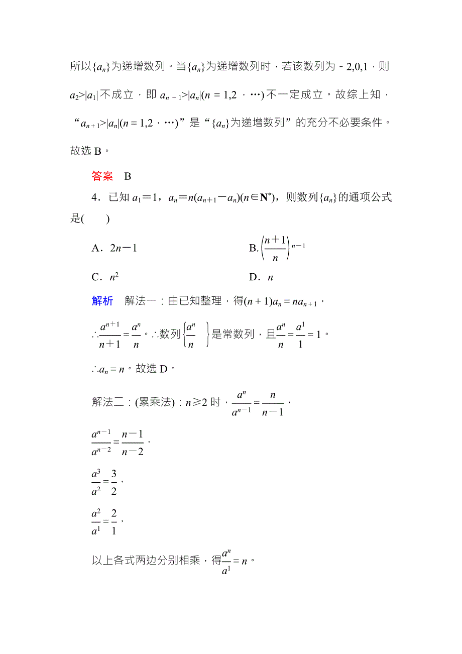 2018届高考数学（理）大一轮复习顶层设计配餐作业31数列的概念与简单表示法 WORD版含解析.doc_第2页