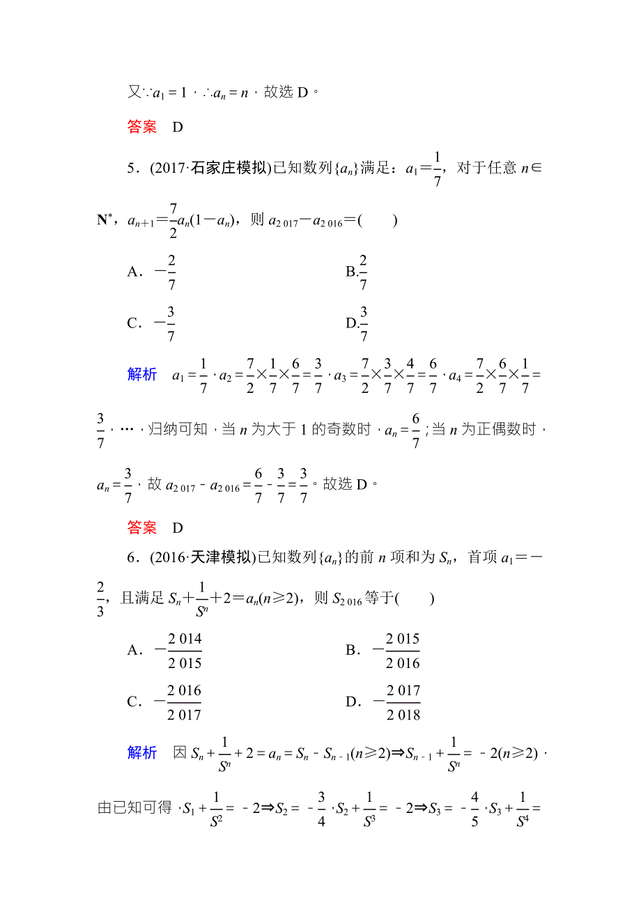 2018届高考数学（理）大一轮复习顶层设计配餐作业31数列的概念与简单表示法 WORD版含解析.doc_第3页