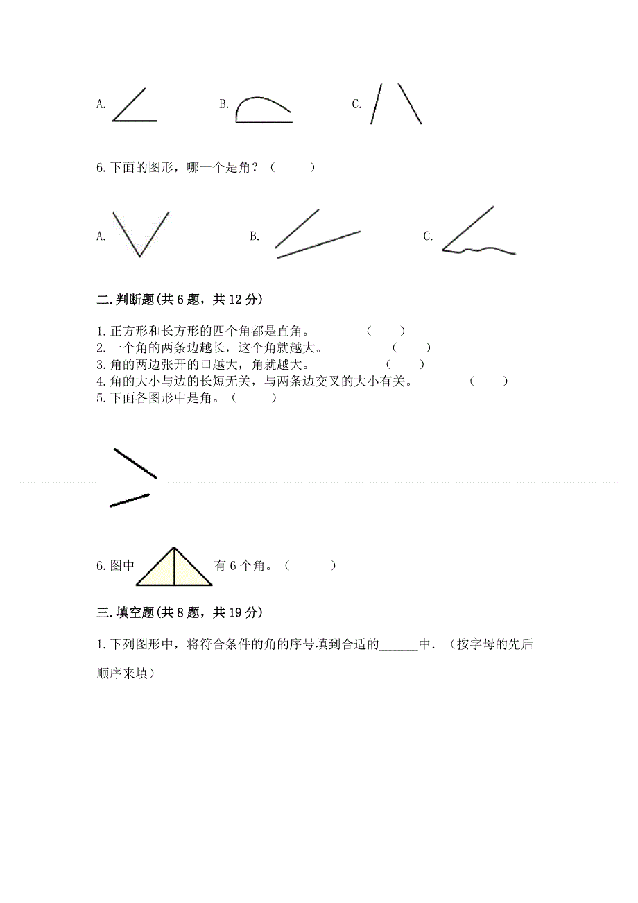 小学数学二年级《角的初步认识》练习题及参考答案（新）.docx_第2页