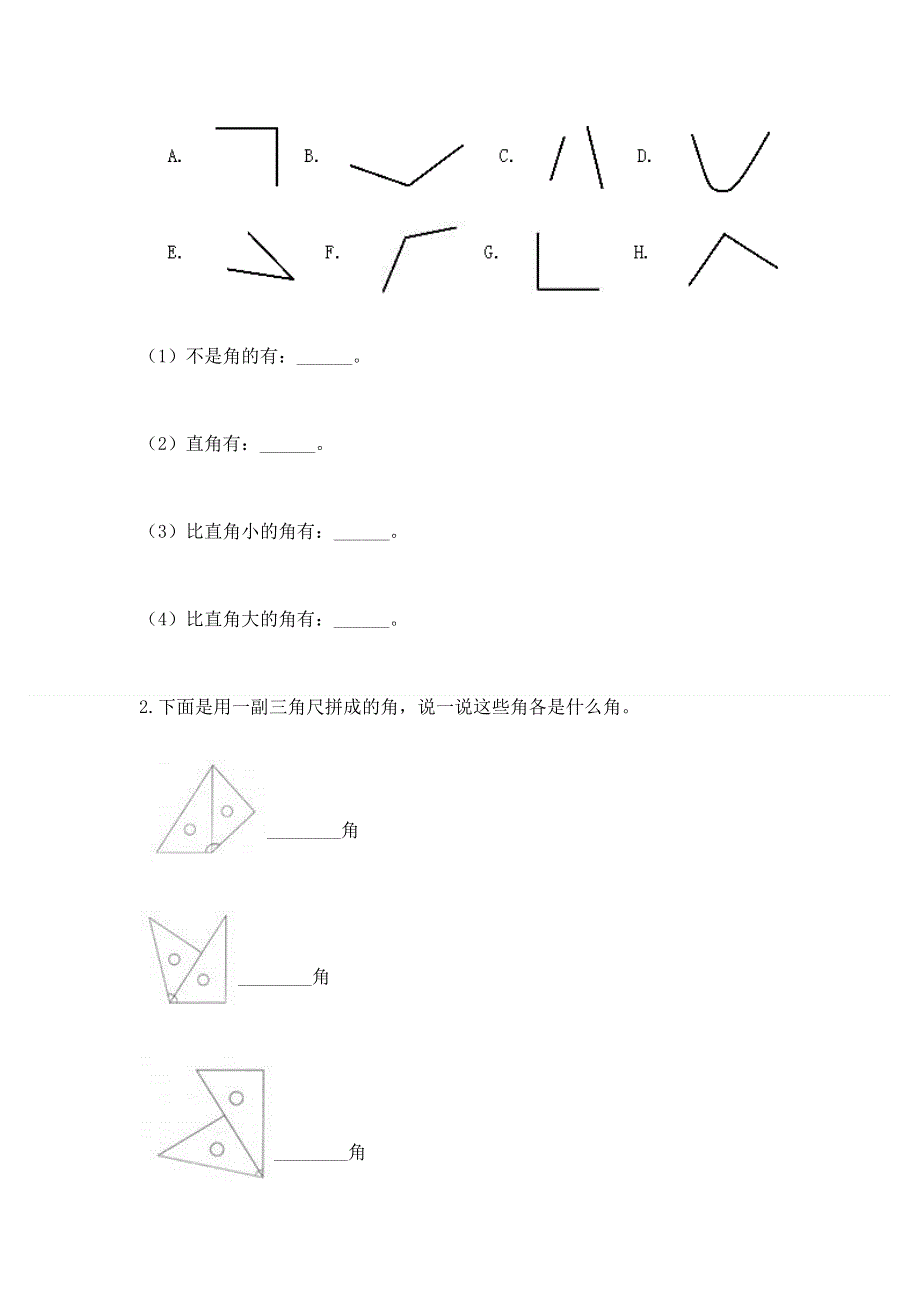 小学数学二年级《角的初步认识》练习题及参考答案（新）.docx_第3页