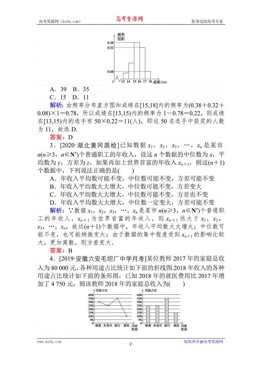 2021全国统考数学（文）人教版一轮课时作业：59 用样本估计总体 WORD版含解析.doc_第2页