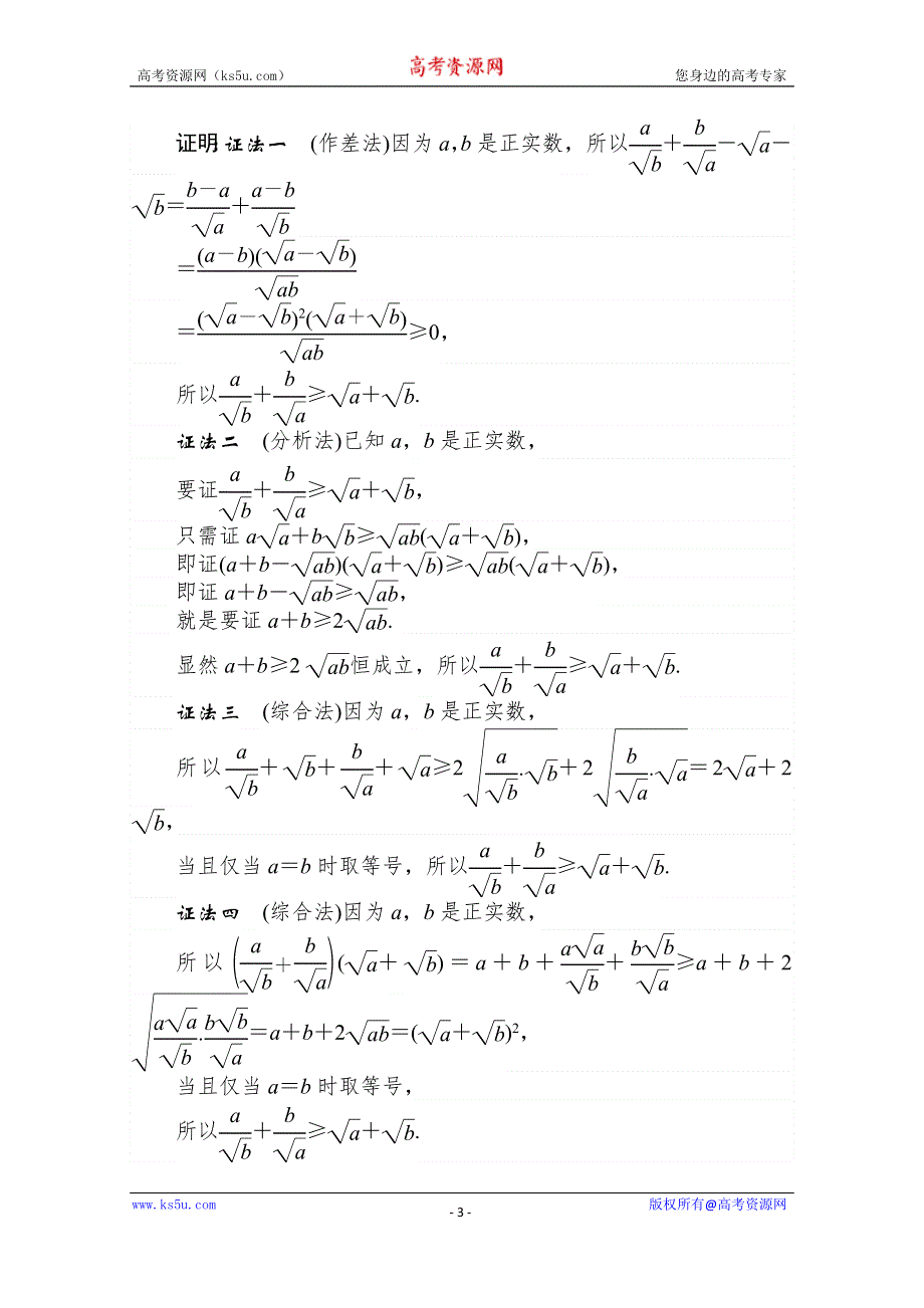 2021全国统考数学（文）人教版一轮课时作业：36 直接证明与间接证明 WORD版含解析.doc_第3页