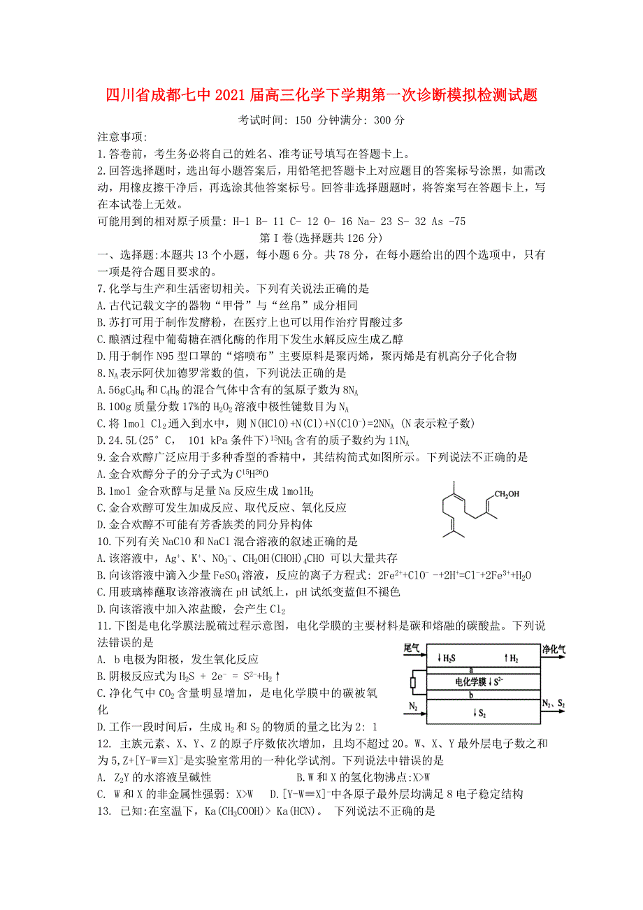 四川省成都七中2021届高三化学下学期第一次诊断模拟检测试题.doc_第1页