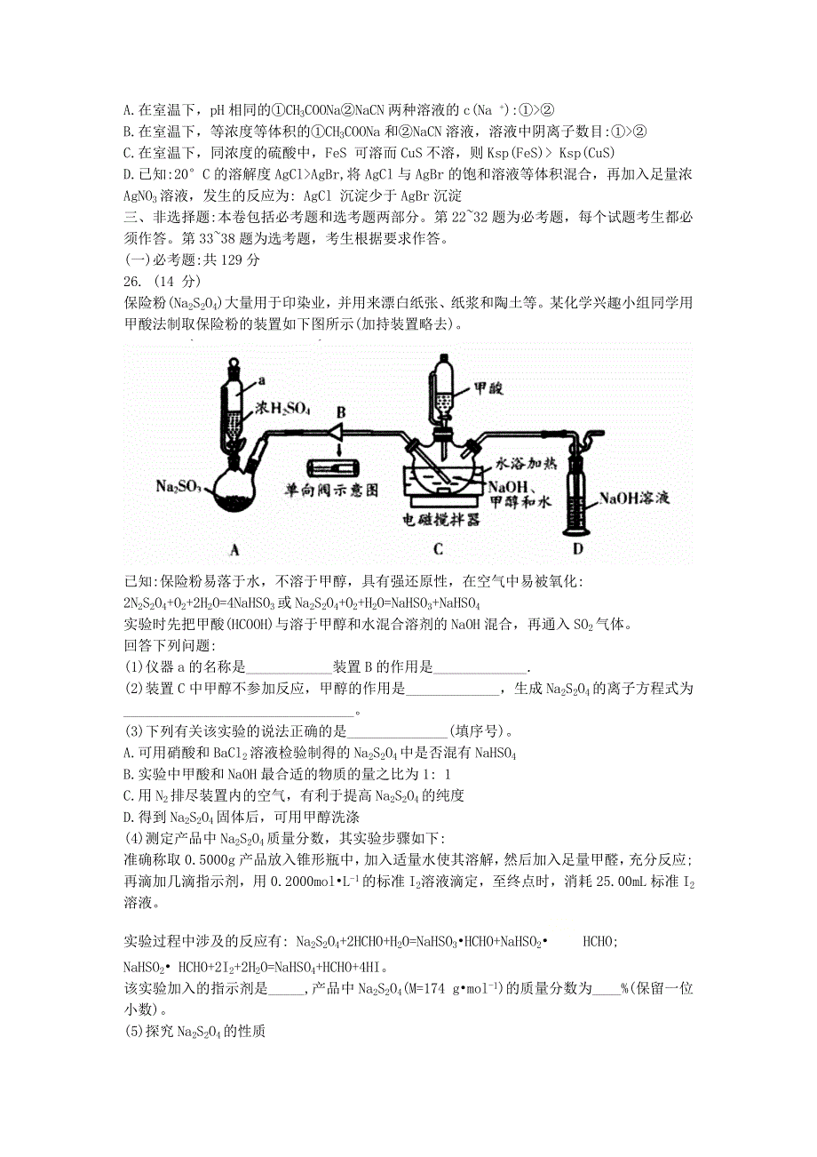 四川省成都七中2021届高三化学下学期第一次诊断模拟检测试题.doc_第2页