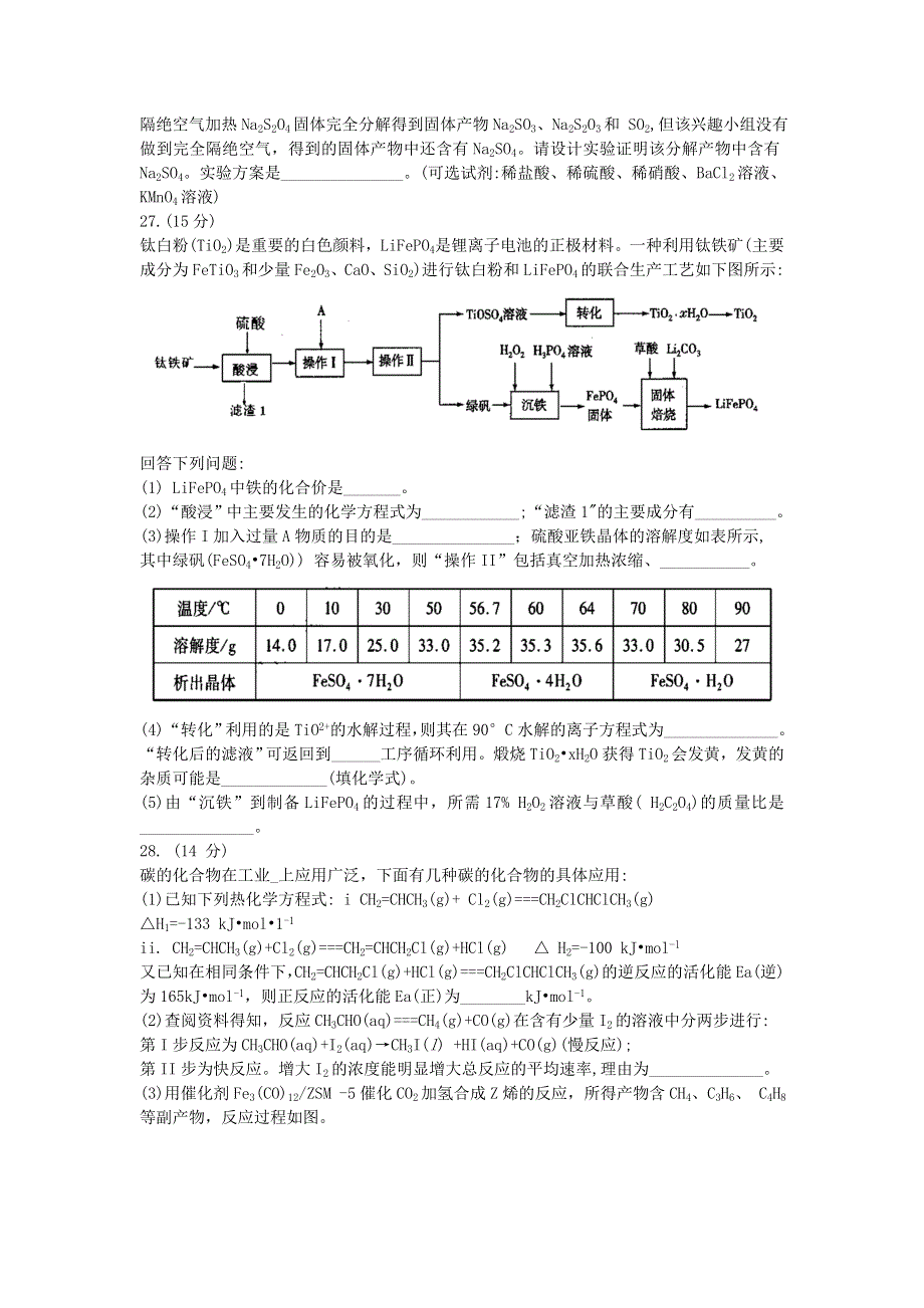 四川省成都七中2021届高三化学下学期第一次诊断模拟检测试题.doc_第3页