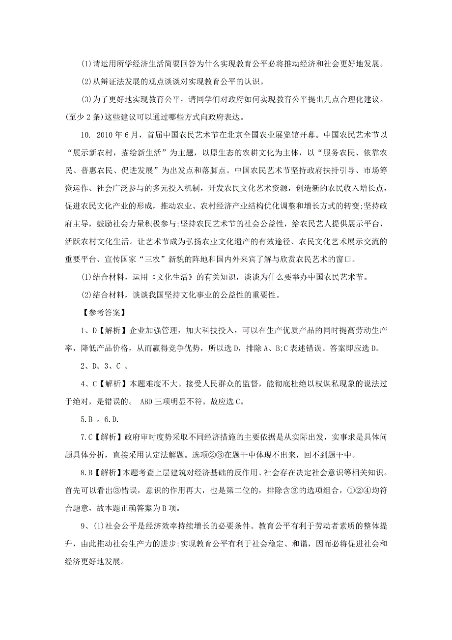 2013届高考政治同步复习练习题8.doc_第3页