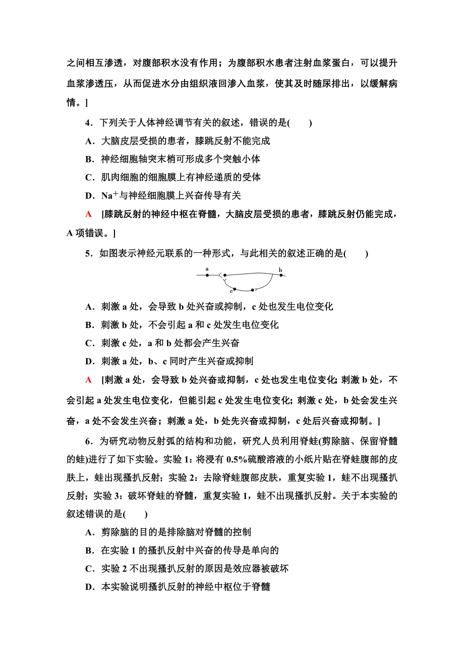 2020-2021学年人教版生物必修3章末综合测评1　（第1～2章） WORD版含解析.doc_第2页