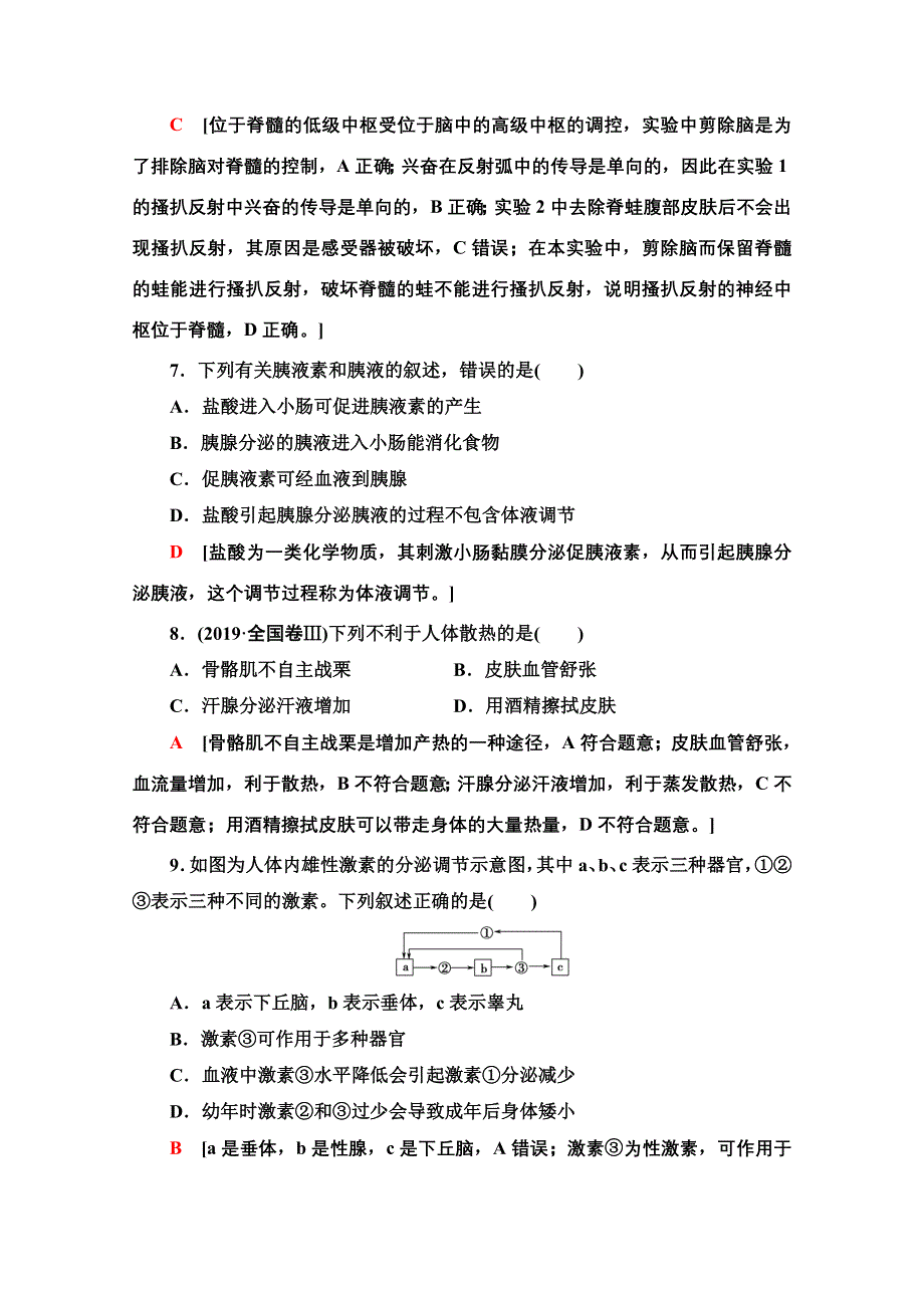 2020-2021学年人教版生物必修3章末综合测评1　（第1～2章） WORD版含解析.doc_第3页