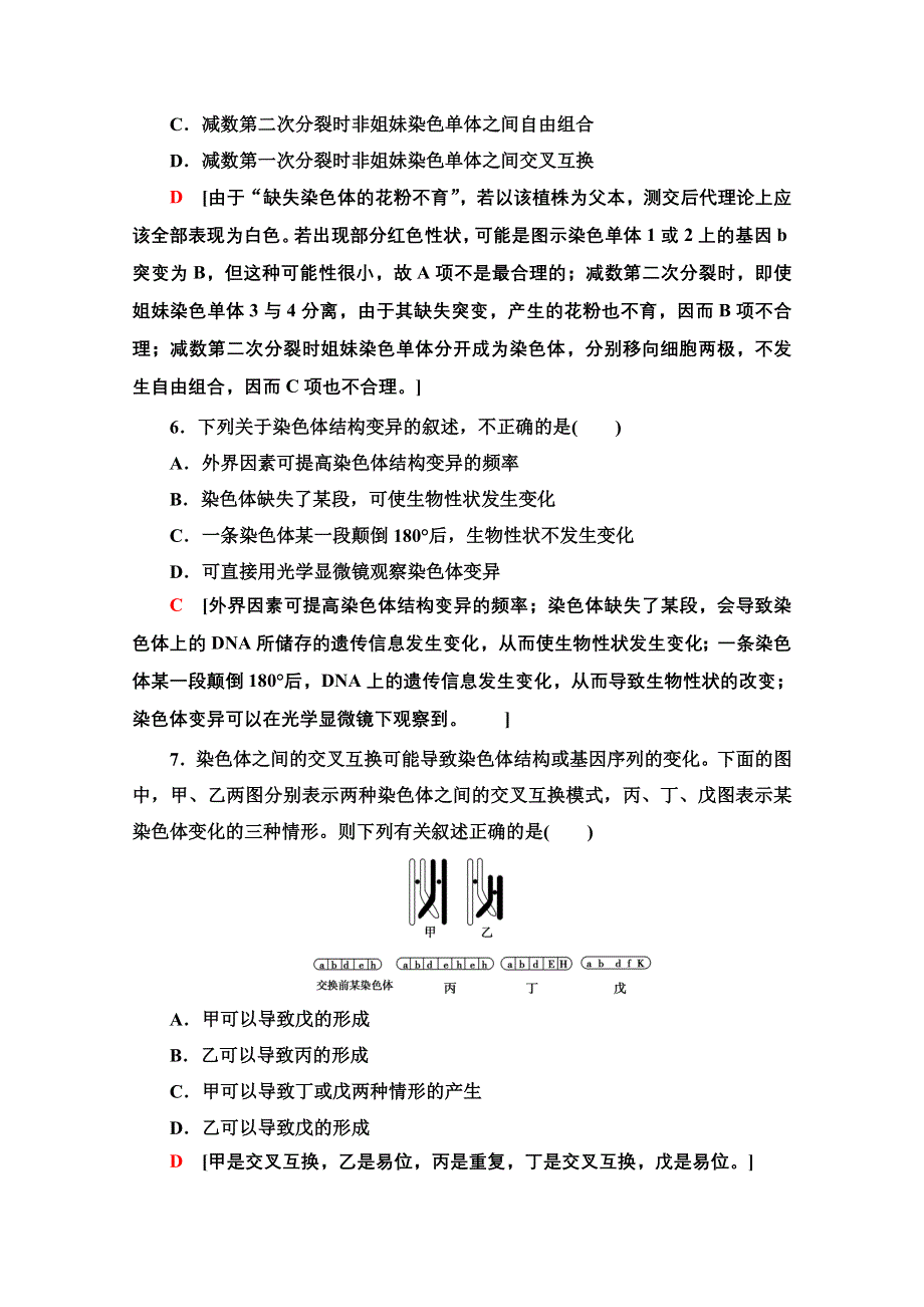 2020-2021学年人教版生物必修2阶段综合测评3 WORD版含解析.doc_第3页