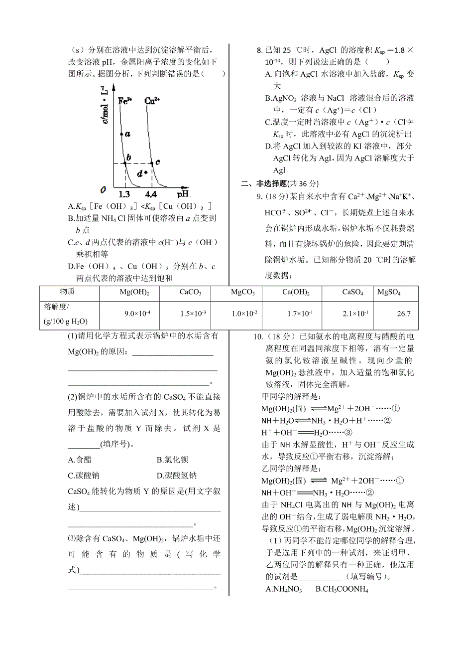 《中学教材全解》高中化学人教版选修4同步练习：第三章 第四节 沉淀溶解平衡 WORD版含答案.doc_第2页