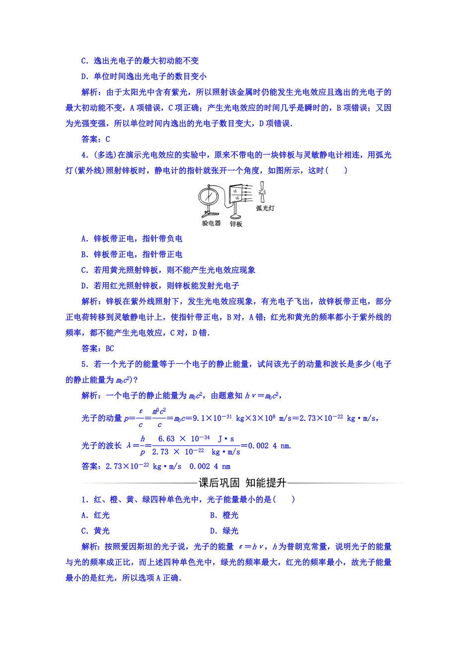 2016-2017学年人教版物理选修3-5习题 第十七章　波粒二象性 2光的粒子性 WORD版含答案.doc_第2页