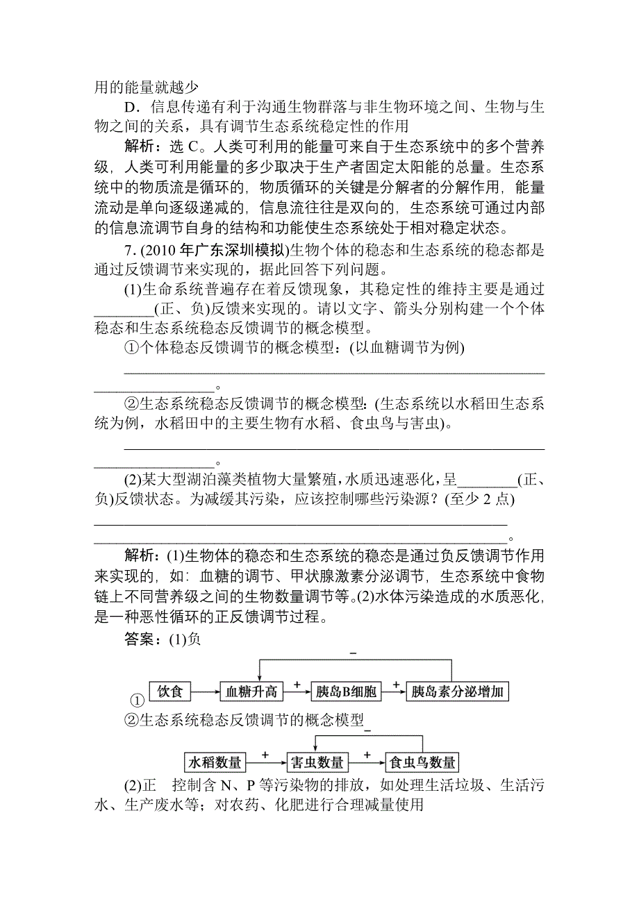 2011高考生物一轮复习优化方案：必修3五章4、5节随堂即时巩固.doc_第3页