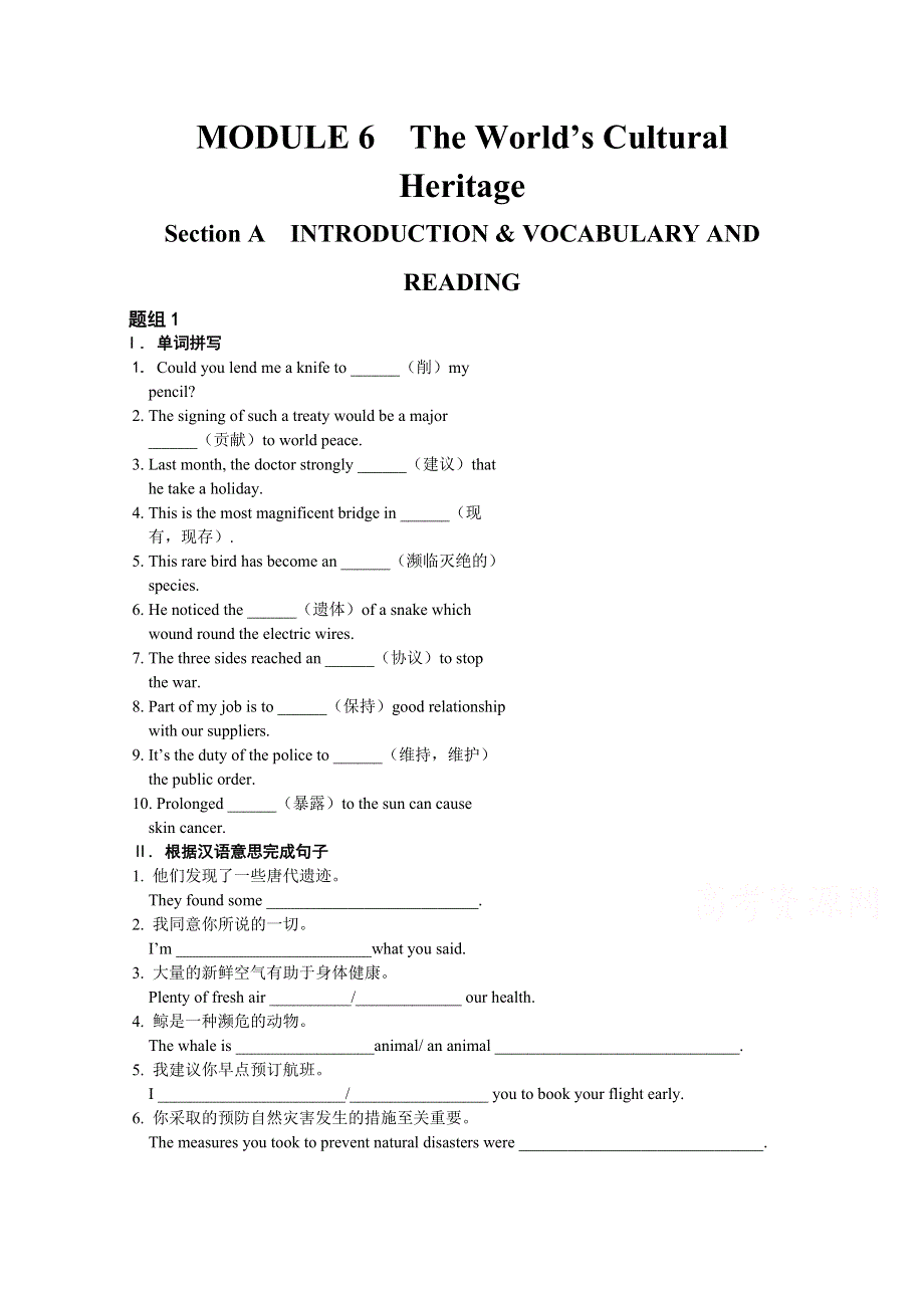 《中学教材全解》高中英语（外研版选修7）同步练测《MODULE 6 THE WORLD’S CULTURAL HERITAGE》 SECTION A.doc_第1页