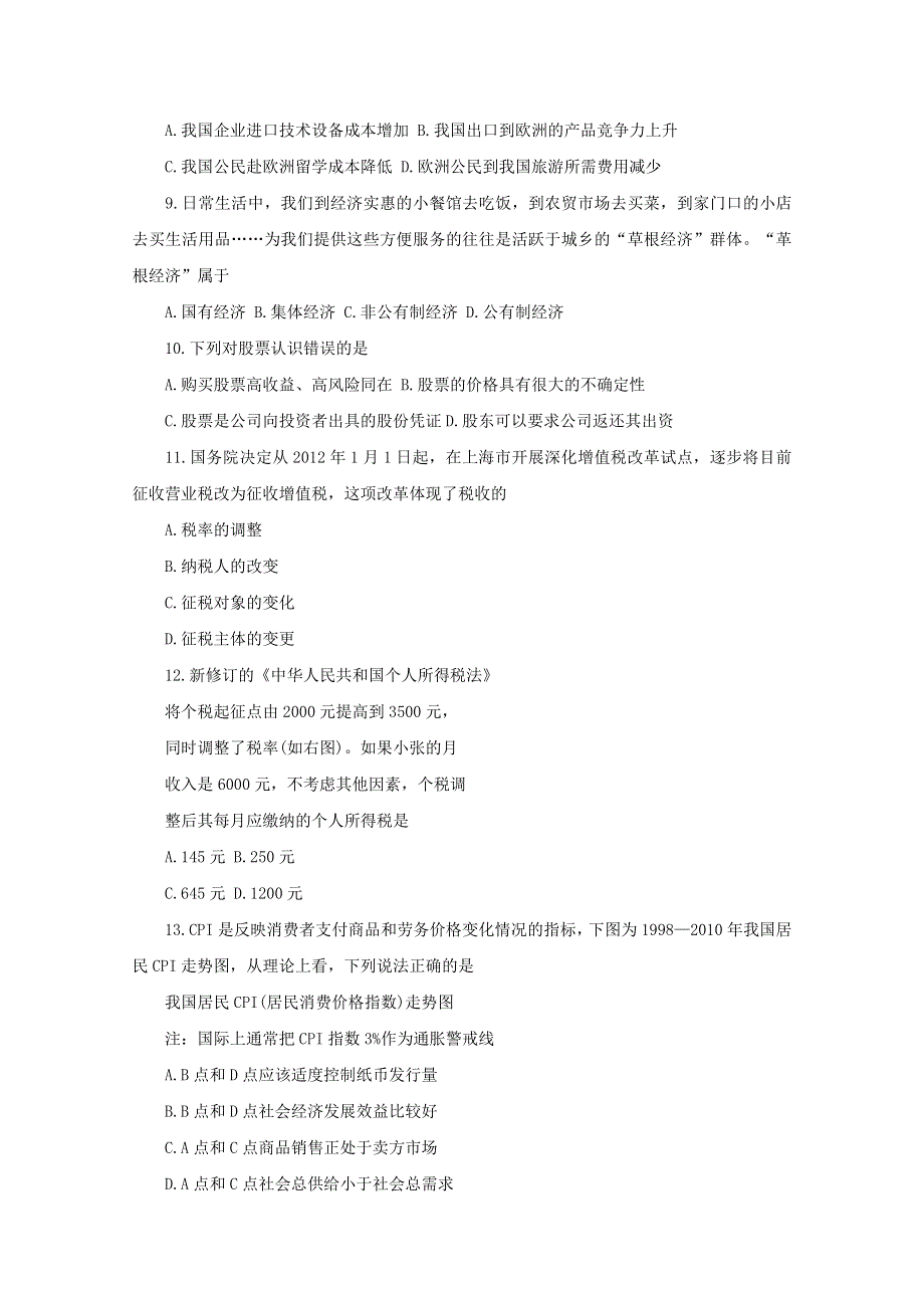 2013届高考政治同步复习练习题28.doc_第2页