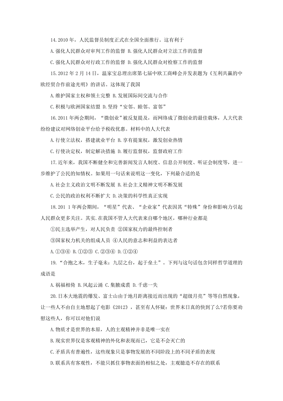 2013届高考政治同步复习练习题28.doc_第3页