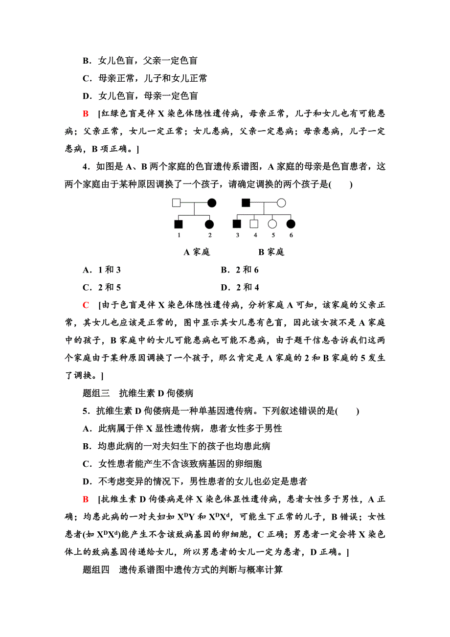 2020-2021学年人教版生物必修2课时分层作业：第2章 第3节 伴性遗传 WORD版含解析.doc_第2页