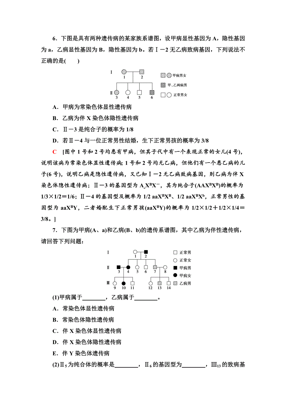 2020-2021学年人教版生物必修2课时分层作业：第2章 第3节 伴性遗传 WORD版含解析.doc_第3页