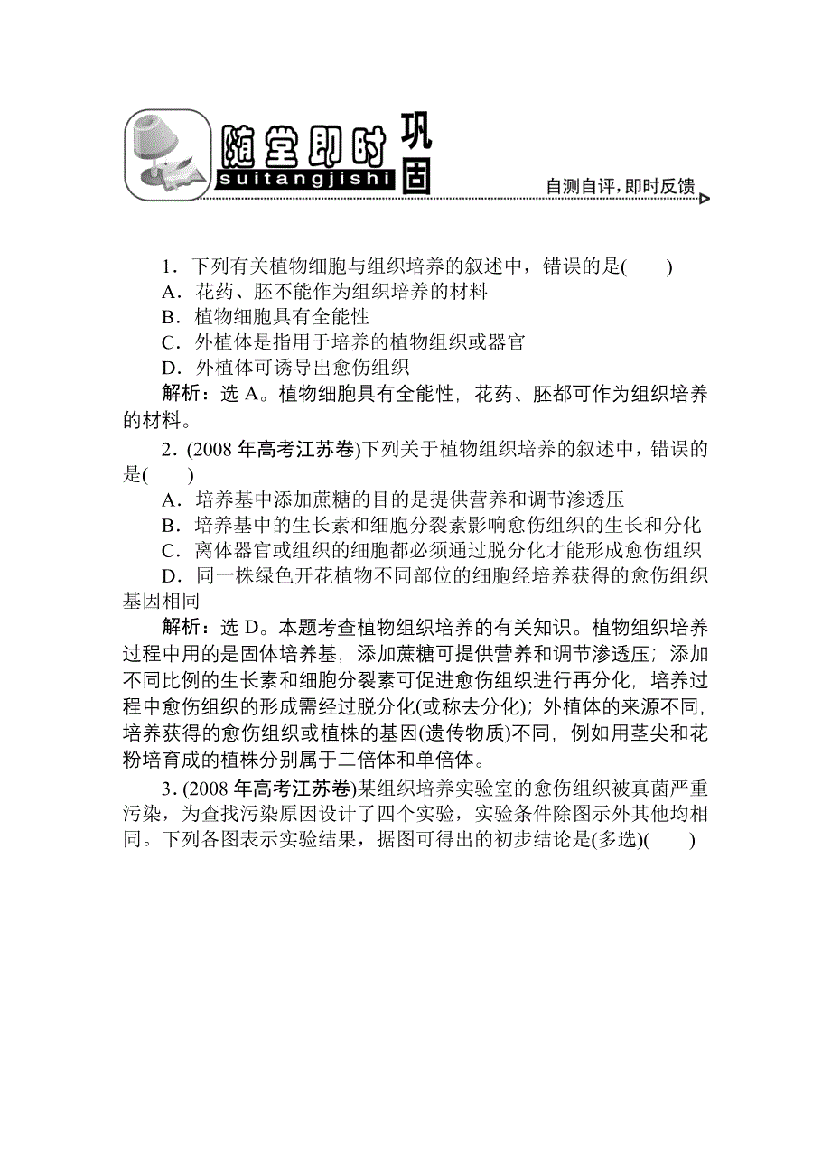 2011高考生物一轮复习优化方案：选修1专题3随堂即时巩固.doc_第1页