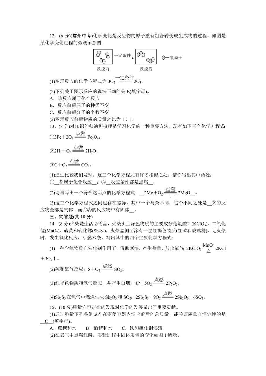 2022九年级化学上册 单元清五 （新版）新人教版.doc_第3页