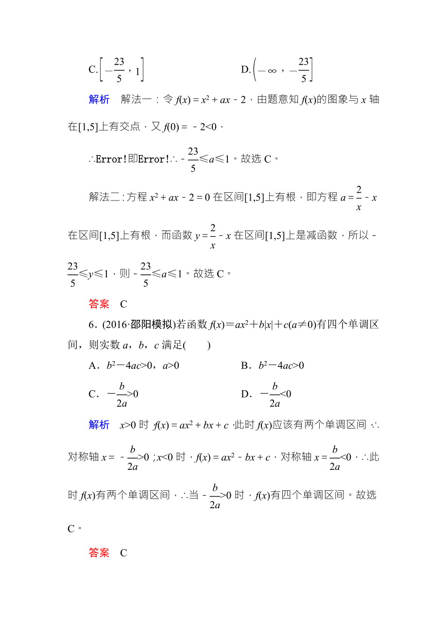 2018届高考数学（理）大一轮复习顶层设计配餐作业7二次函数与幂函数 WORD版含解析.doc_第3页