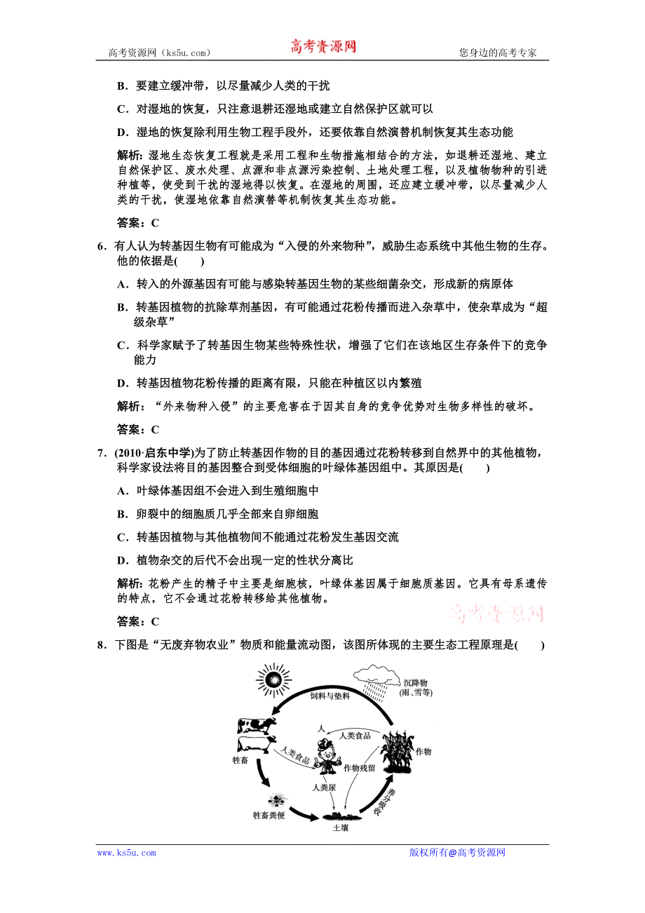 2011高考生物一轮复习作业：选修3 专题5 生态工程.doc_第2页