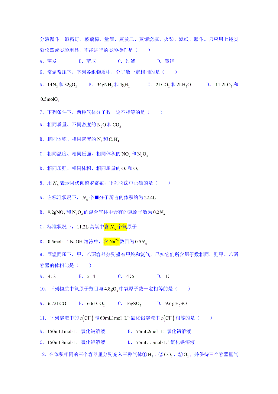 四川省成都七中嘉祥外国语学校2015-2016学年高一10月月考化学试题 WORD版无答案.doc_第2页