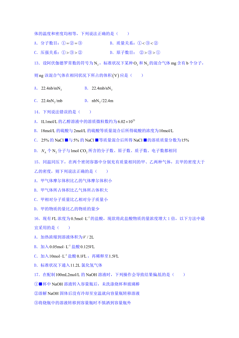 四川省成都七中嘉祥外国语学校2015-2016学年高一10月月考化学试题 WORD版无答案.doc_第3页