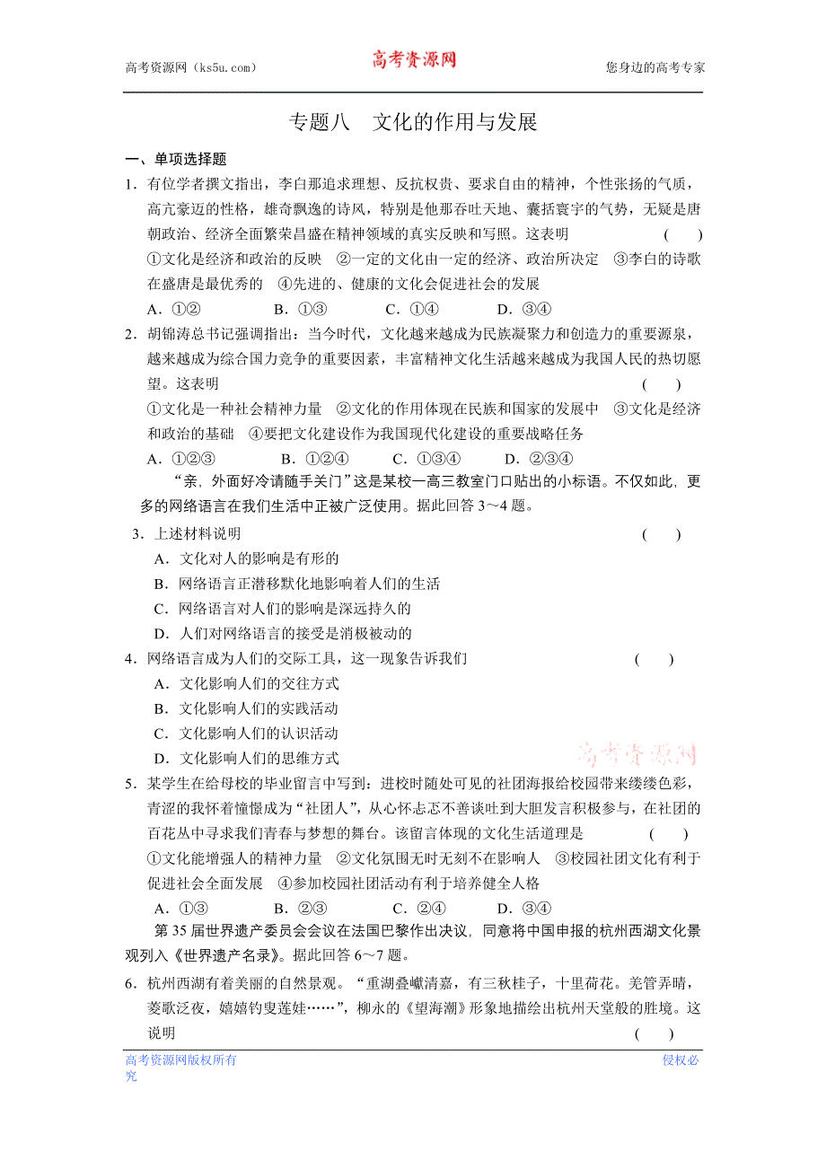 2013届高考政治大二轮复习及增分策略 专题突破训练 专题八 WORD版含答案.doc_第1页