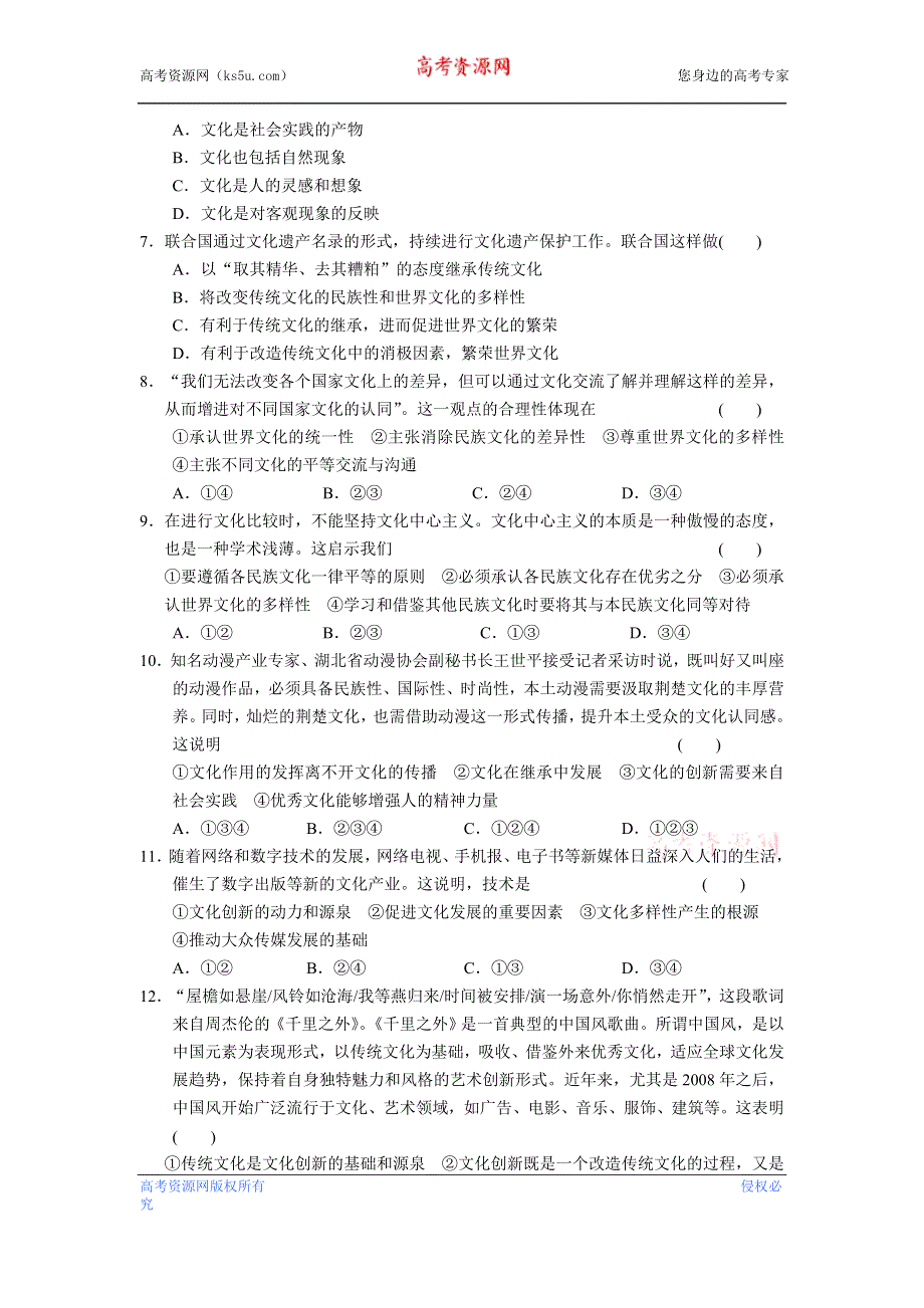 2013届高考政治大二轮复习及增分策略 专题突破训练 专题八 WORD版含答案.doc_第2页