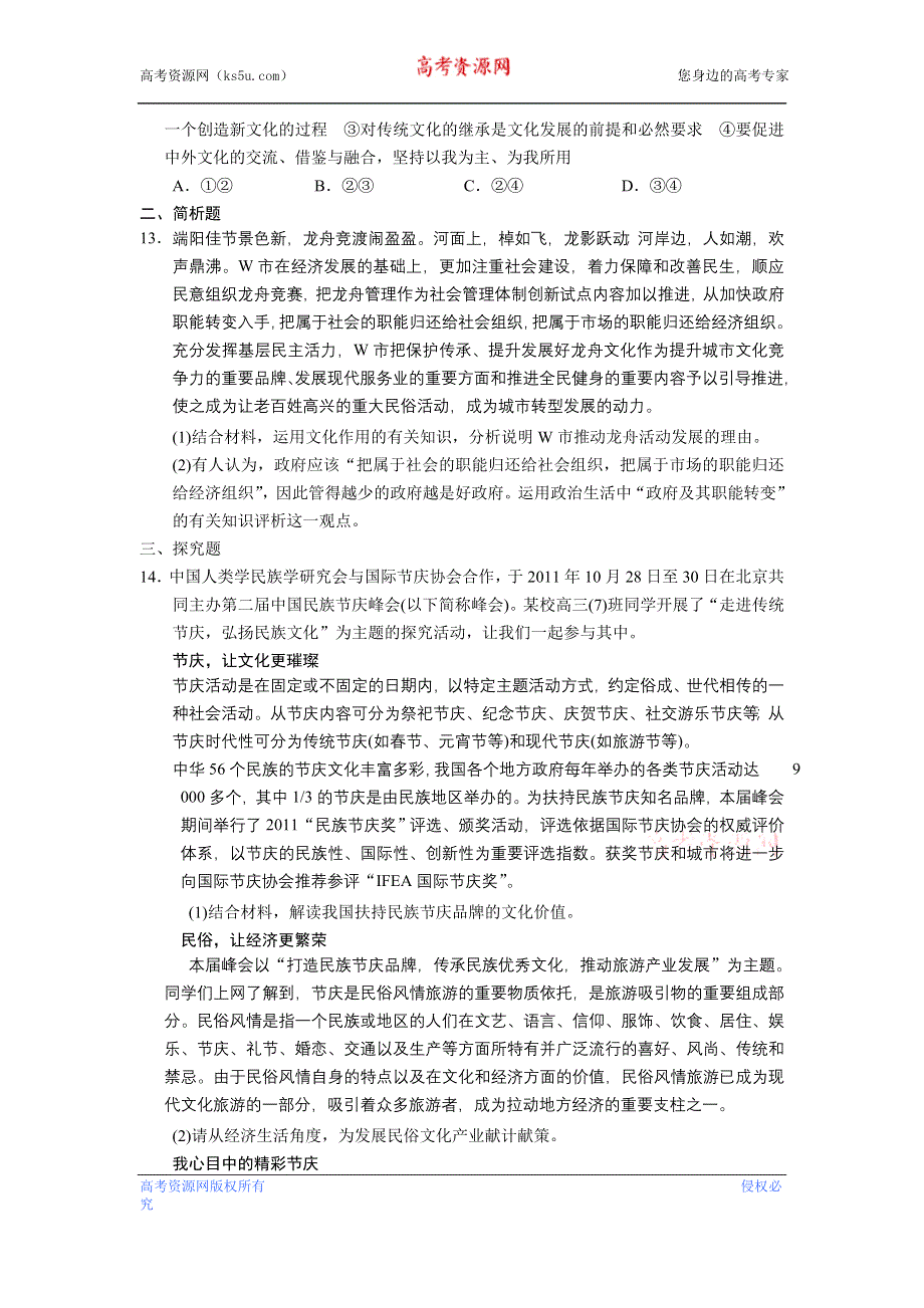 2013届高考政治大二轮复习及增分策略 专题突破训练 专题八 WORD版含答案.doc_第3页