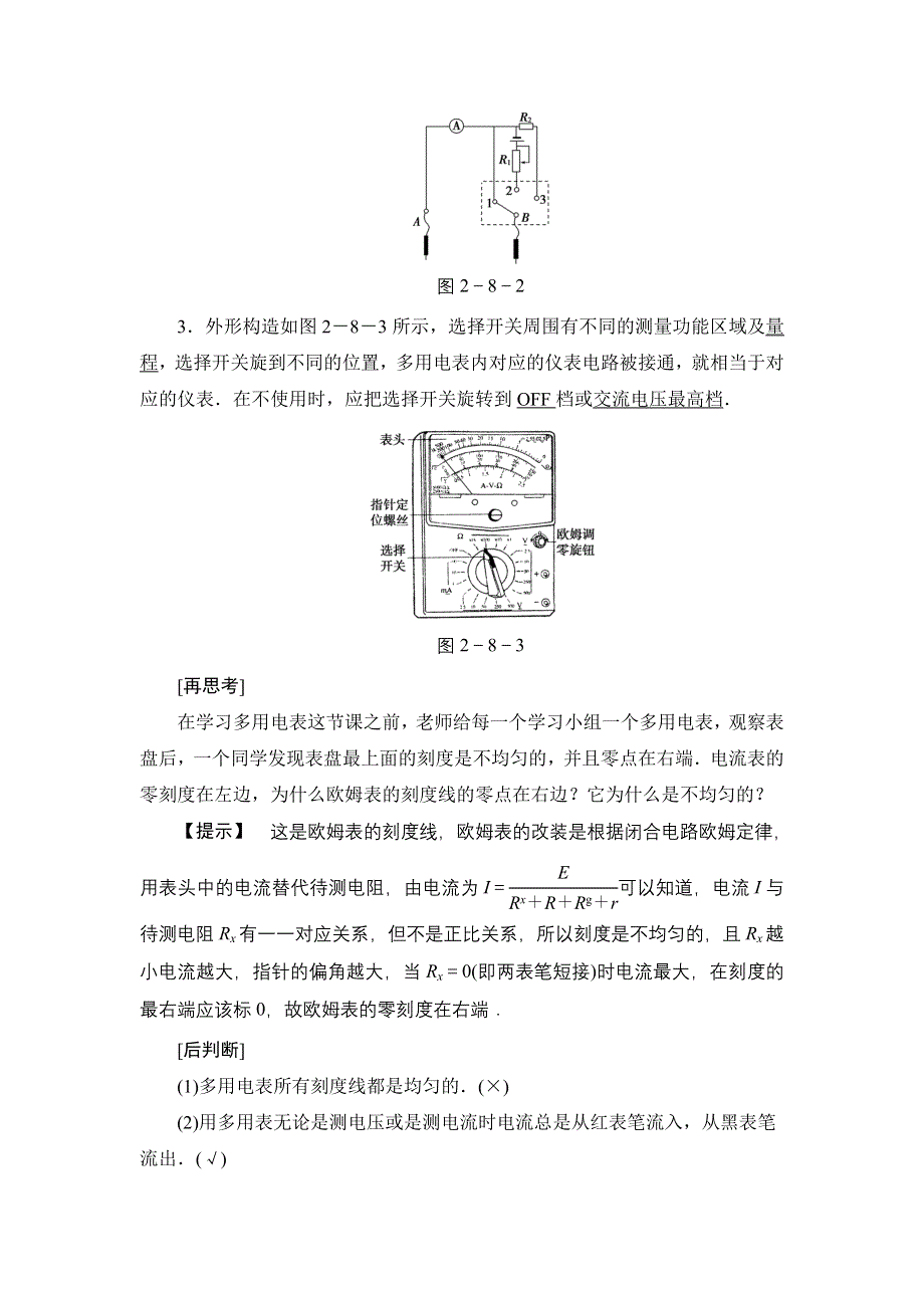 2016-2017学年人教版选修3-1 实验：练习使用多用电表 学案 WORD版含解析.doc_第3页