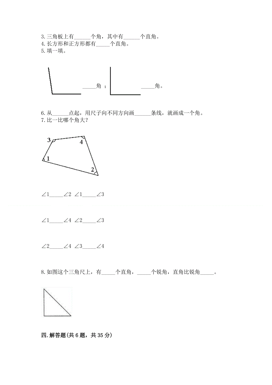 小学数学二年级《角的初步认识》练习题及答案（夺冠系列）.docx_第3页