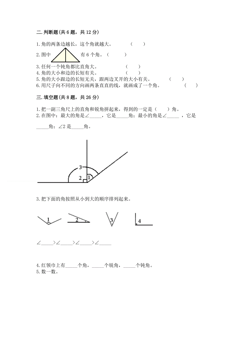 小学数学二年级《角的初步认识》练习题及答案（新）.docx_第2页