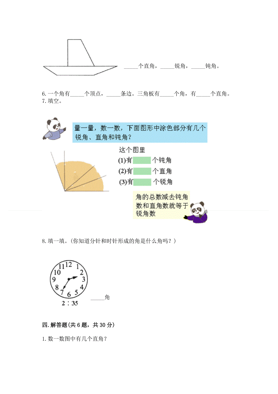 小学数学二年级《角的初步认识》练习题及答案（新）.docx_第3页