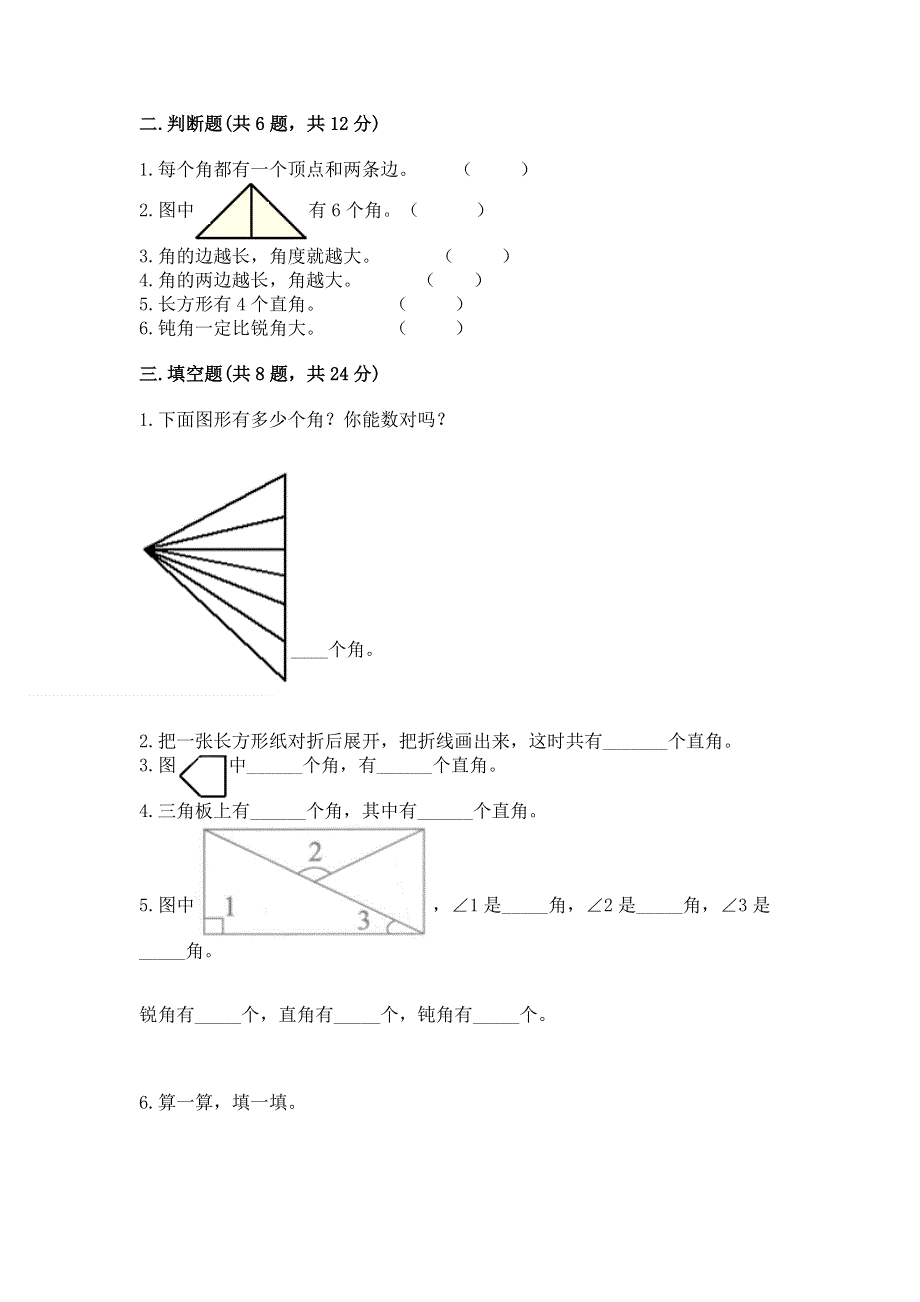 小学数学二年级《角的初步认识》练习题及答案（名校卷）.docx_第2页