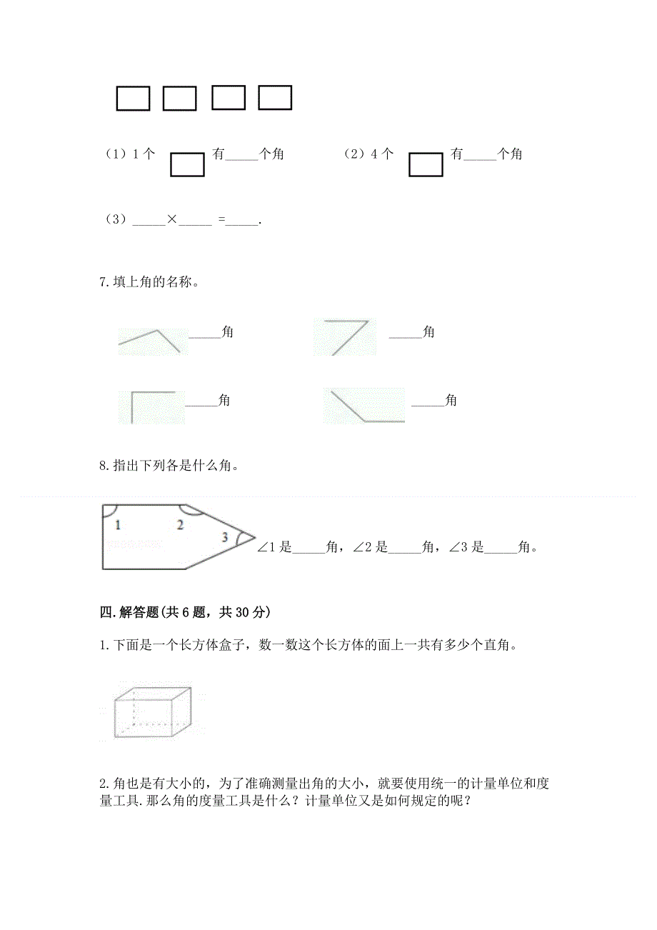 小学数学二年级《角的初步认识》练习题及答案（名校卷）.docx_第3页