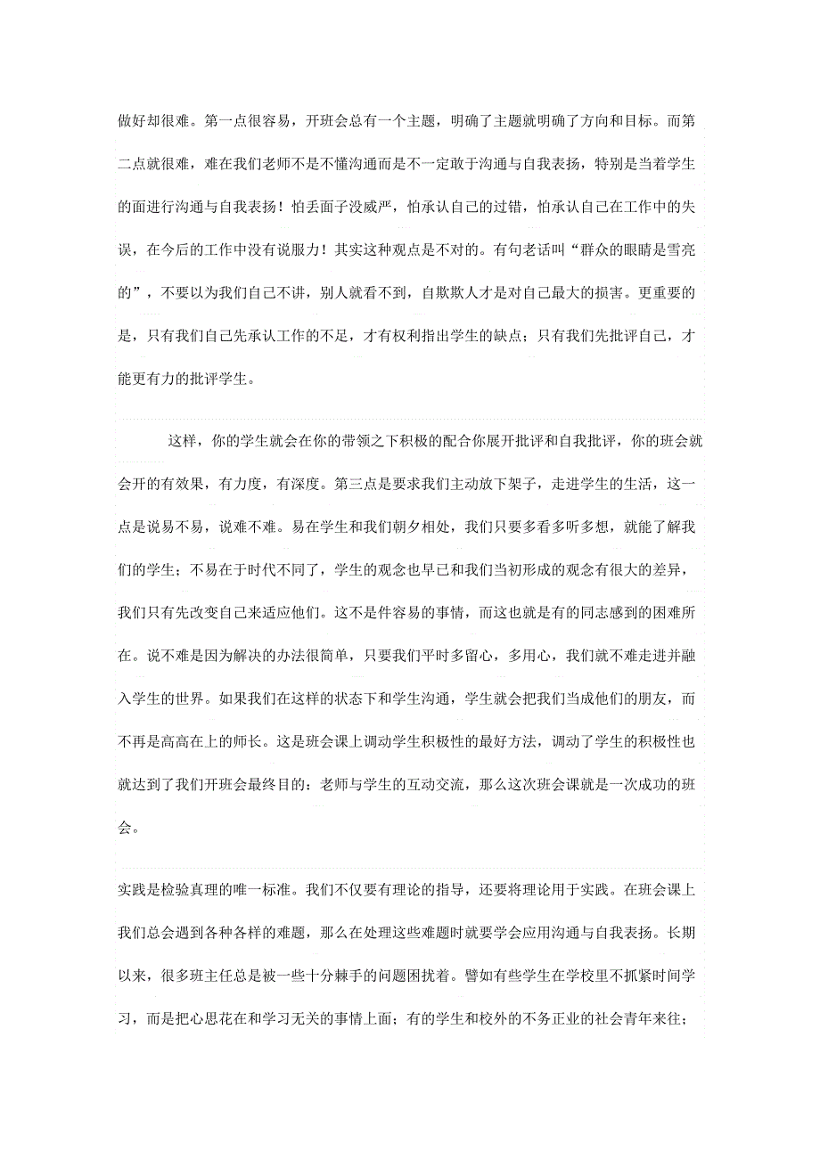 在班会中开展沟通与自我表扬的意义.doc_第2页