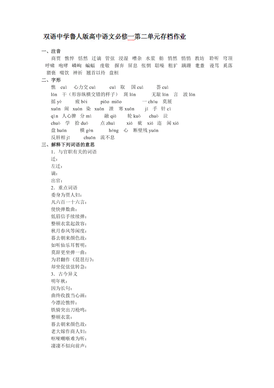 《中学联盟》山东省邹平双语学校鲁人版高一语文必修一存档作业：第二单元（2） .doc_第1页