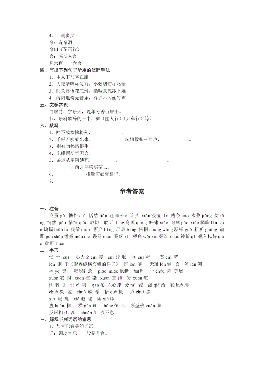 《中学联盟》山东省邹平双语学校鲁人版高一语文必修一存档作业：第二单元（2） .doc_第2页