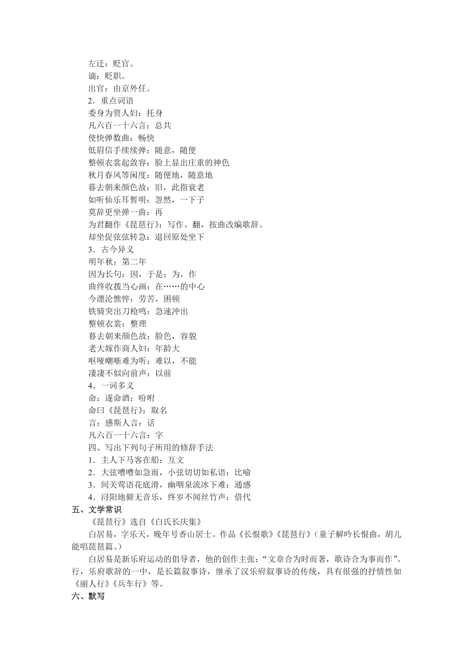 《中学联盟》山东省邹平双语学校鲁人版高一语文必修一存档作业：第二单元（2） .doc_第3页