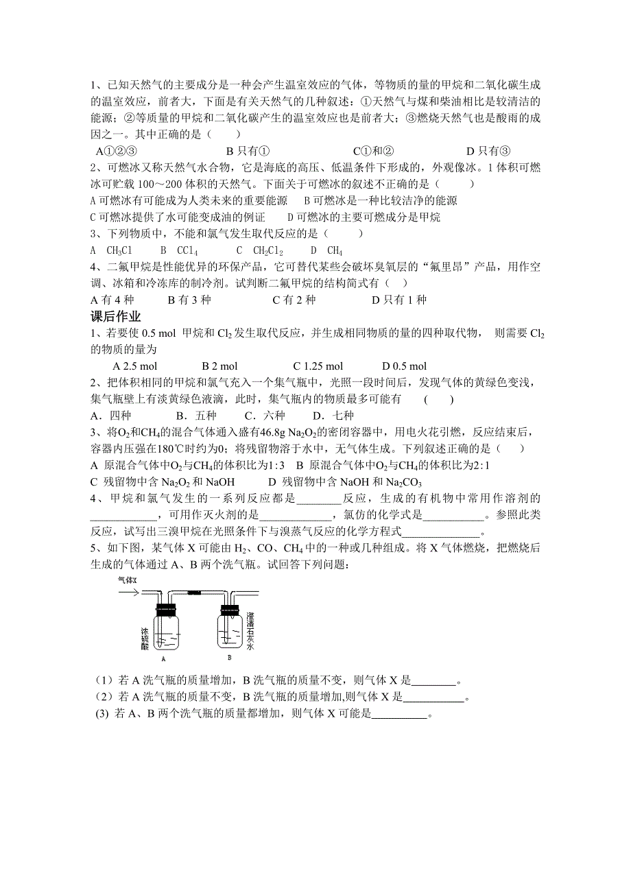 《中学联盟》江苏省兴化市第一中学人教版高中化学必修二学案：3.1甲烷1 WORD版缺答案.doc_第2页