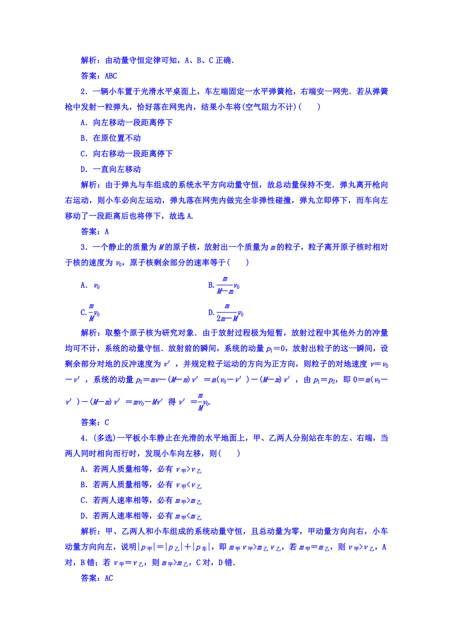 2016-2017学年人教版物理选修3-5习题 第十六章　动量守恒定律 5反冲运动火箭 WORD版含答案.doc_第3页