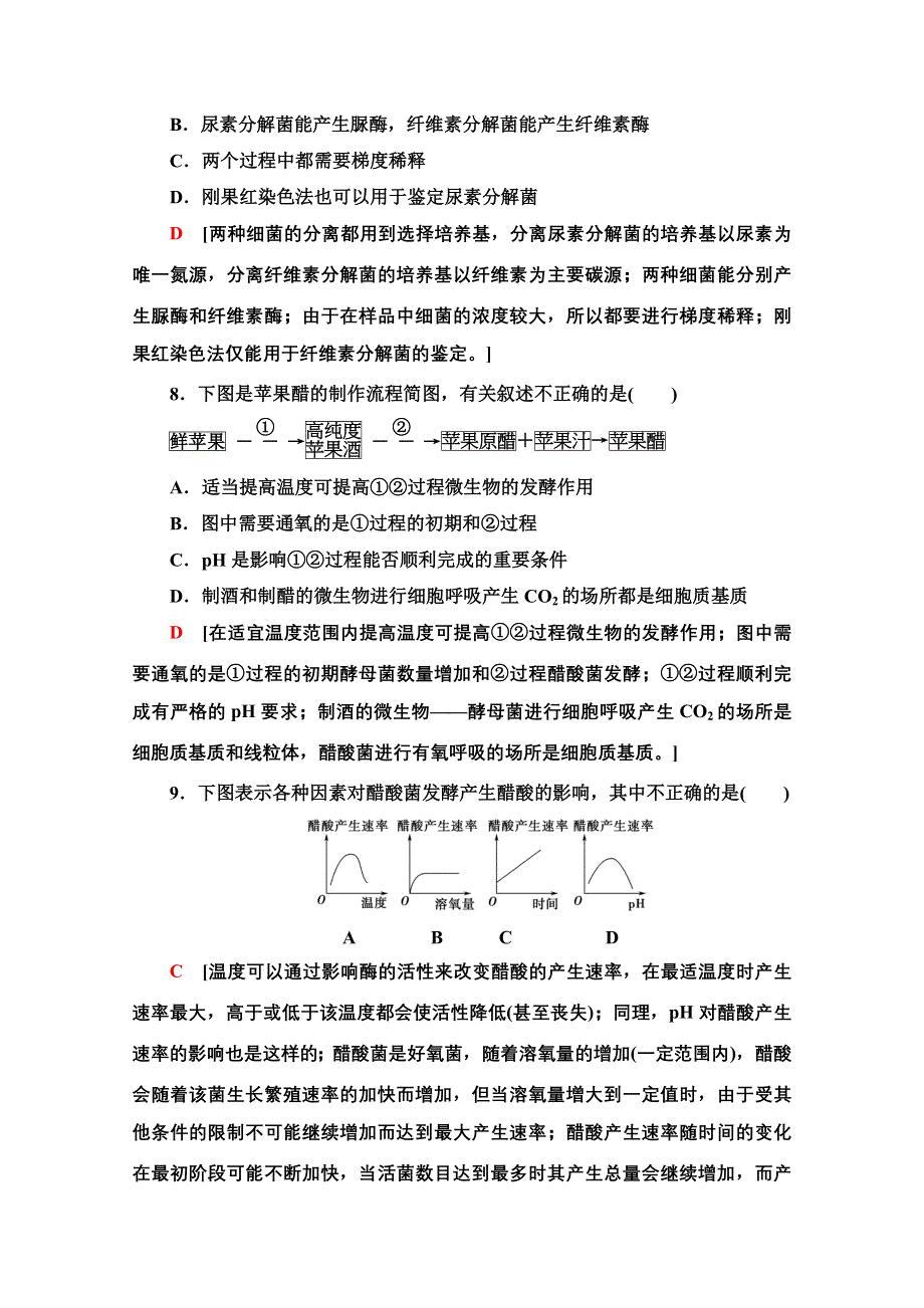 2020-2021学年人教版生物选修1专题综合测评1　传统发酵技术的应用 WORD版含解析.doc_第3页